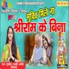 Duniya Chale Na Shriram Ke Bina - Single album lyrics, reviews, download