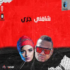 مهرجان شافنى جرى (feat. Soska) - Single by هيصة album reviews, ratings, credits