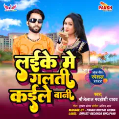 Laike Me Galti Kaile Bani - Single by Maujelal Madhosi Yadav album reviews, ratings, credits