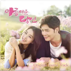 Beautiful You (Original Soundtrack) - Single by 양선미, Lily & Ahn Ye Chan album reviews, ratings, credits