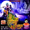 Shri Hari Aala - Single album lyrics, reviews, download