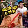 Barati Aabai Sa Pahile - Single album lyrics, reviews, download