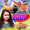 Apachi Se Devghar song lyrics