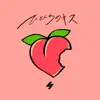 ひとくちのキス - Single album lyrics, reviews, download