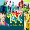 Dhan Ke Ropaniya Raja Ji - Single album lyrics, reviews, download