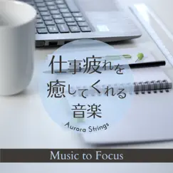 仕事疲れを癒してくれる音楽 - Music to Focus by Aurora Strings album reviews, ratings, credits