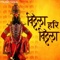 Vitthala Hari Vitthala by Swapnil Bandodkar album reviews, ratings, credits