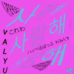 K-Hyperpop Reject (K-POP REJECT REMIX) Song Lyrics