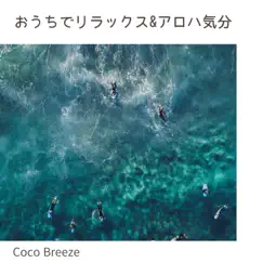 おうちでリラックス&アロハ気分 by Coco Breeze album reviews, ratings, credits