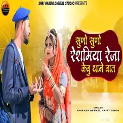 Suno Suno Reshmiya Reja Kevu Thane Bat Song Lyrics