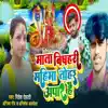 Mata Bishahari Mahima Tohar Apar Hai - Single album lyrics, reviews, download