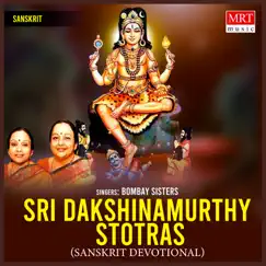 Sri Dakshinamurthy Stotram Song Lyrics