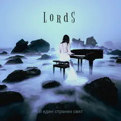 Гласът на вятъра - Single by Lords album reviews, ratings, credits
