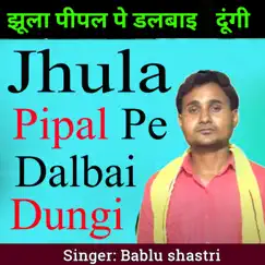 Jhula Pipal Pe Dalbai Dungi Song Lyrics