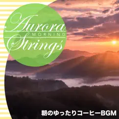 朝のゆったりコーヒーbgm by Aurora Strings album reviews, ratings, credits