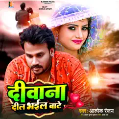 Deewana Dil Bheil Bate - Single by Alok Ranjan album reviews, ratings, credits