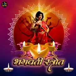 Bhagwati Strot - Single by Ramnivas & Kartik Ojha album reviews, ratings, credits