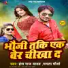 Bhauji Taki Ek Ber Chikha Da song lyrics