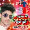 Lahanga Me Jaro Mombatti Bhuk Bhuk - Single album lyrics, reviews, download