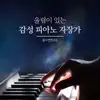 Voiceful Sentimental Piano Lullaby album lyrics, reviews, download
