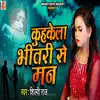 Kunhkela Bhitre Se Man song lyrics