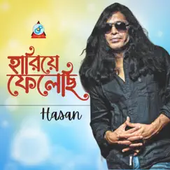 Hariye Felechi - Single by Hasan album reviews, ratings, credits