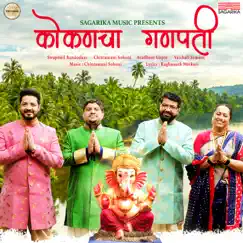 Kokancha Ganpati - Single by Swapnil Bandodkar, Chintamani Sohoni, Avadhoot Gupte & Vaishali Samant album reviews, ratings, credits
