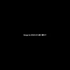Songs for あなたから遠く離れて - Single by Ryota Mikami album reviews, ratings, credits