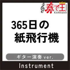 365NICHI NO KAMIHIKOUKI guitar Version Song Lyrics