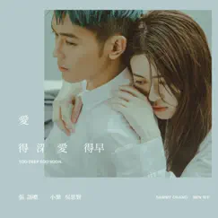 愛得深愛得早 - Single by Sammy Chang & Wu Szu-Shien album reviews, ratings, credits