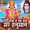 Bhakton Mein Ek Bhakt Mere Hanuman - Single album lyrics, reviews, download