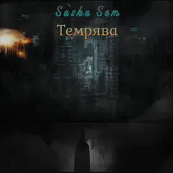Темрява - Single by Sasha Sem album reviews, ratings, credits