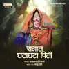 Ragat Ghatghata Piti - Single album lyrics, reviews, download
