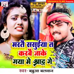 Martai Sasuiya ta Karbai Jake Gaya Me Saradh Ge - Single by Babua Balwan album reviews, ratings, credits