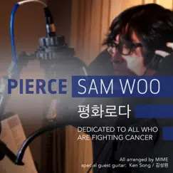평화로다: Dedicated to All Who Are Fighting Cancer - Single by Pierce & Sam Woo album reviews, ratings, credits