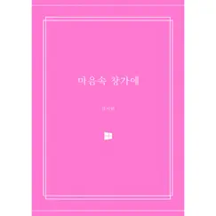 Rain on Window (feat. Kwonssun & OSun) Song Lyrics
