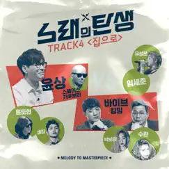 Melody To Masterpiece TRACK 4 - Single by Various Artists album reviews, ratings, credits
