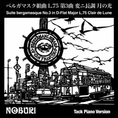 ベルガマスク組曲 L.75 第3曲 変ニ長調 月の光(Tack Piano Version) - Single by Nobuya Kobori album reviews, ratings, credits