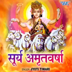 Surya Amritvarsha - EP by Jyoti Tiwari album reviews, ratings, credits