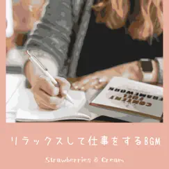 リラックスして仕事をするbgm by Strawberries & Cream album reviews, ratings, credits