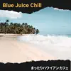 まったりハワイアンカフェ album lyrics, reviews, download