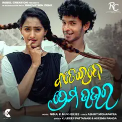 Bateide Prema Uttara Song Lyrics