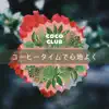 コーヒータイムで心地よく album lyrics, reviews, download