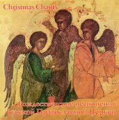 Christmas Chants by The Male Choir of the Valaam Singing Culture Institute & Igor Ushakov album reviews, ratings, credits
