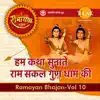 Ramayan Bhajan - Hum Katha Sunaate Ram Sakal Gun Dhaam Ki album lyrics, reviews, download