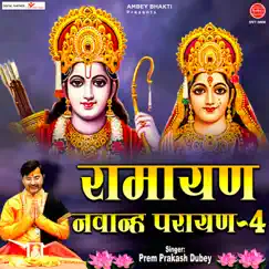 Ramayan Navanh Parayan-4 by Prem Prakash Dubey album reviews, ratings, credits