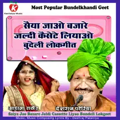 Saiya Jao Bazare Jaldi Cassette Liyao Bundeli Lokgeet Song Lyrics