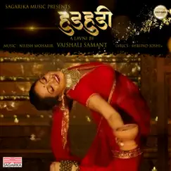 Hudhudi Song Lyrics