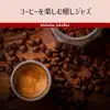 コーヒーを楽しむ癒しジャズ album lyrics, reviews, download