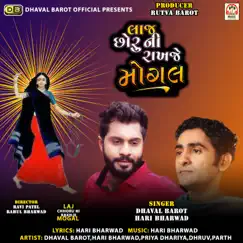 Laj Chhoru Ni Rakhje Mogal - Single by Dhaval Barot & Hari Bharwad album reviews, ratings, credits